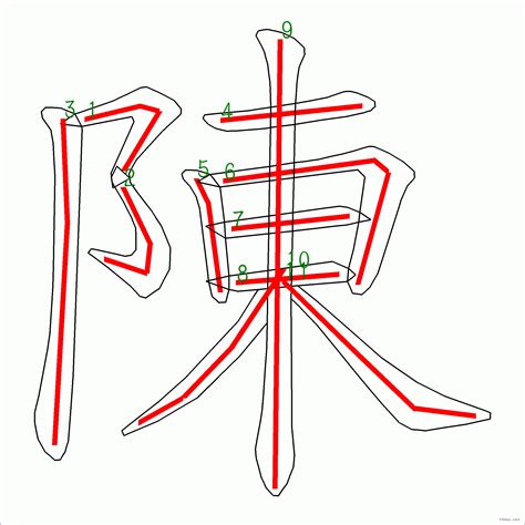 11劃的漢字